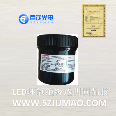 DX-20C德国汉高固晶胶，LED小功率固晶底胶，SMD，直插等0.2W内的固晶胶水